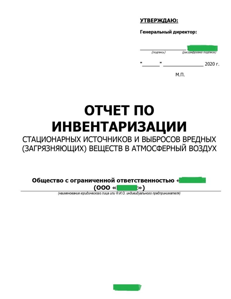 Провести инвентаризацию выбросов