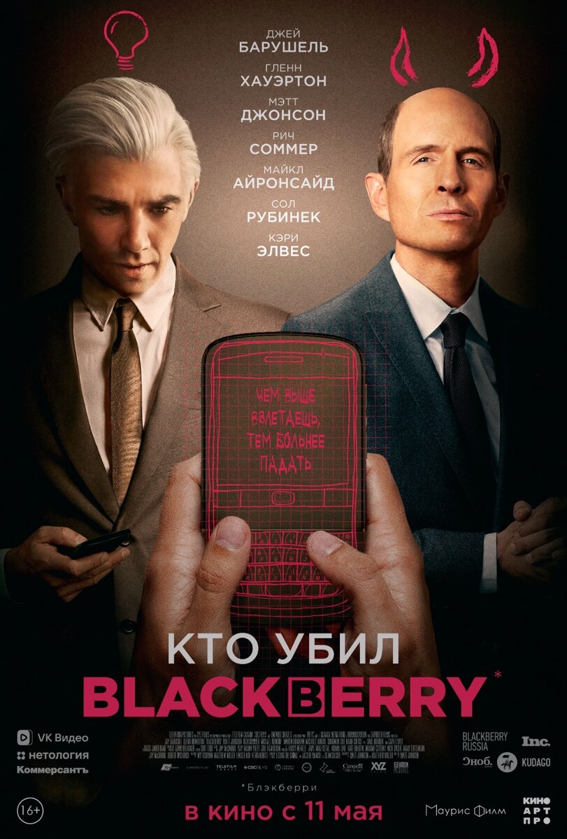 ✅ «Кто убил BlackBerry»