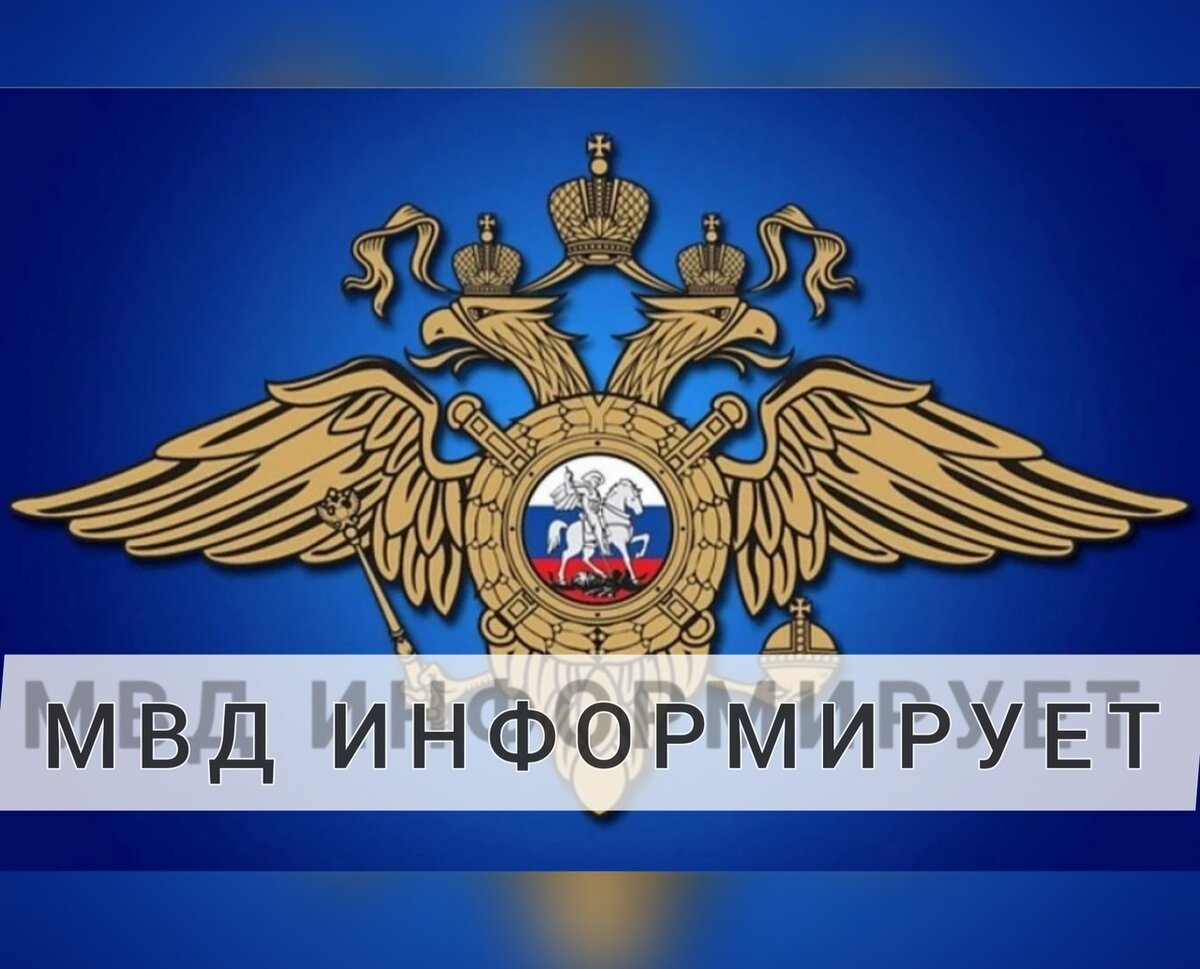 символика мвд россии картинки для оформления