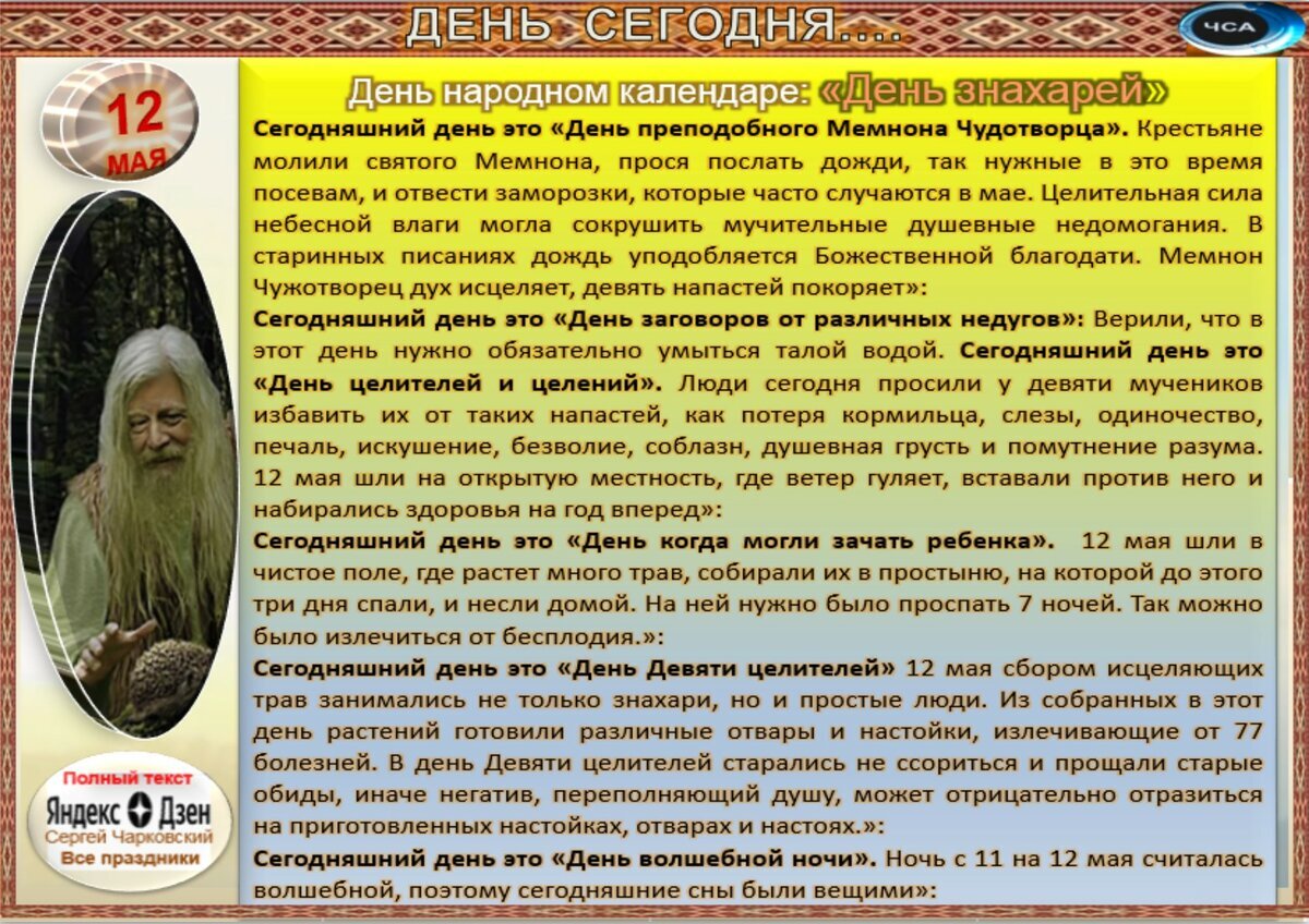 праздники сегодня и события дня чарковский. праздники сегодня чарковский. праздники сегодня и события дня чарковский. сергей чарковский все праздники. праздники сегодня и события дня чарковский.