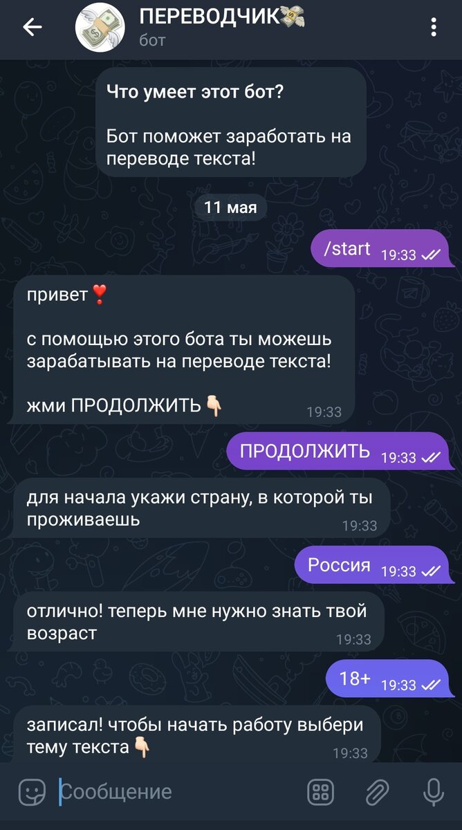 После этого выбираем тему текста, п