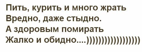 Здоровеньки булы на украинском перевод. Кто не курит и не пьет тот здоровеньким помрет. Кто не курит и не пьет тот здоровеньким помрет продолжение. Кто не пьет тот хуеплет. Кто не пьёт тот хуеплёт.