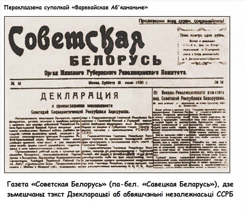 Выява 1 - У 1920-ыя гады часта можна было сустрэць такую назву для нашай краіны на русскай хаворке