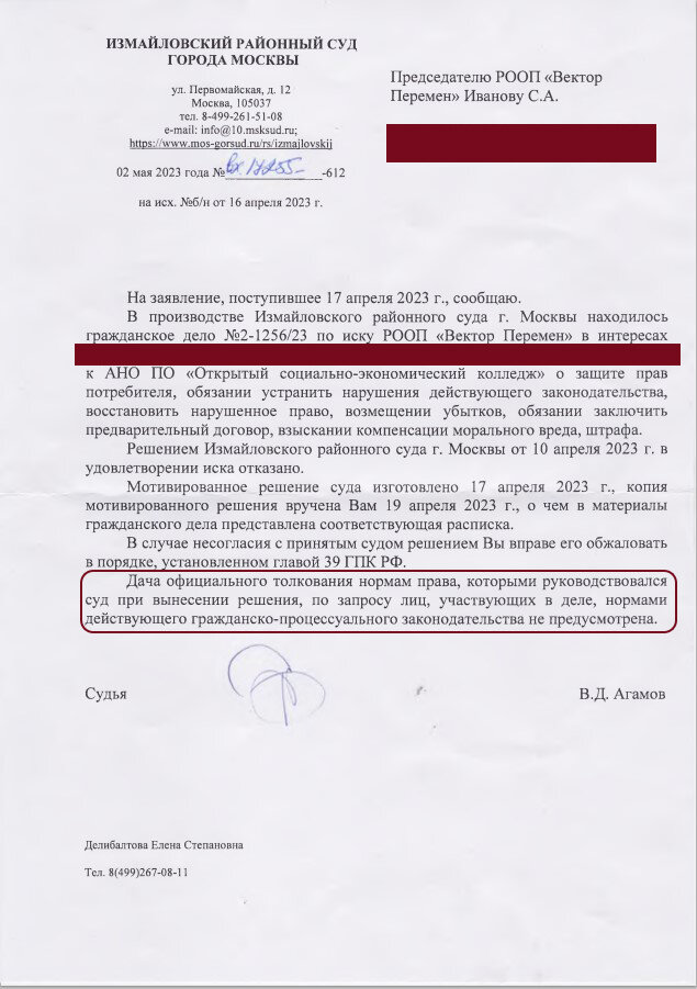 Обратите на обозначение входящей и исходящей корреспонденции и, конечно, на то, как суд официально толкует (уясняет и разъясняет) нормы права, которыми руководствовался.