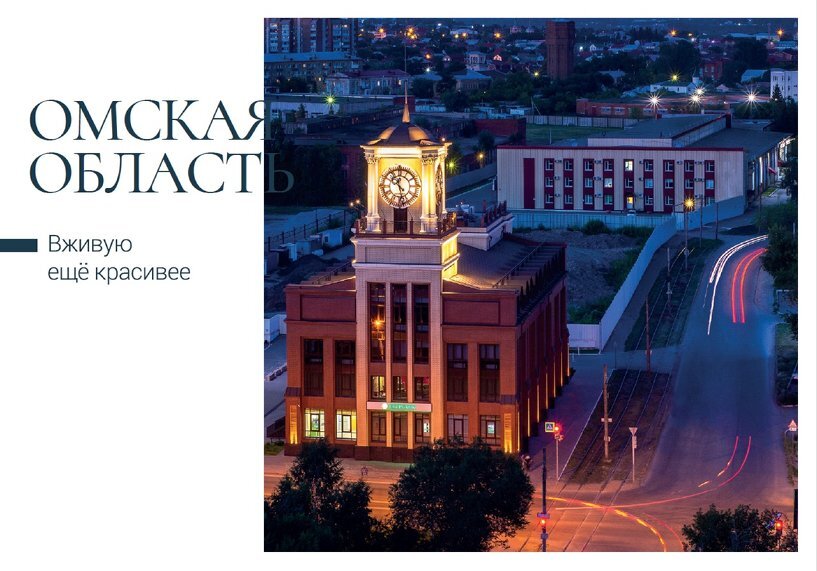 Открытки с видами Омска от Почты России    📷