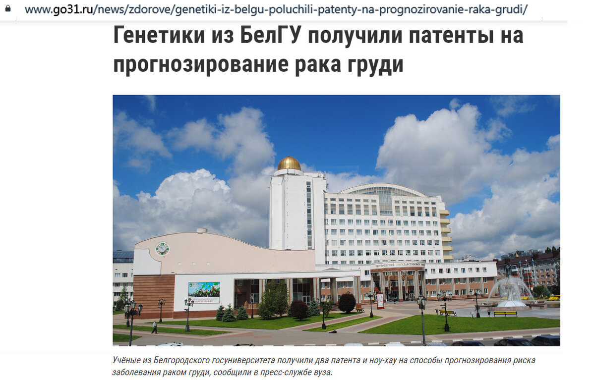 www.go31.ru/news/zdorove/genetiki-iz-belgu-poluchili-patenty-na-prognozirovanie-raka-grudi/ Новость от 14 мая. Именно она навела на мысль написать это. А вдруг?