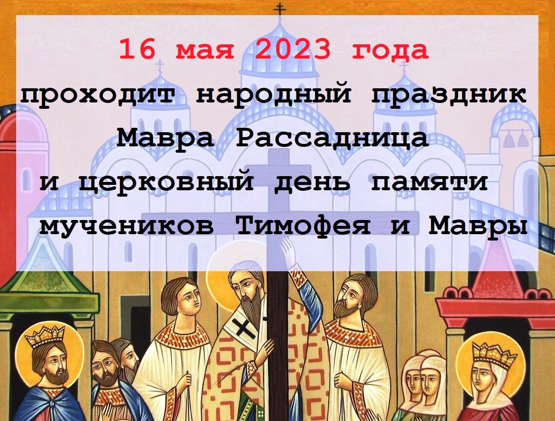 Праздники сегодня церковные 2023