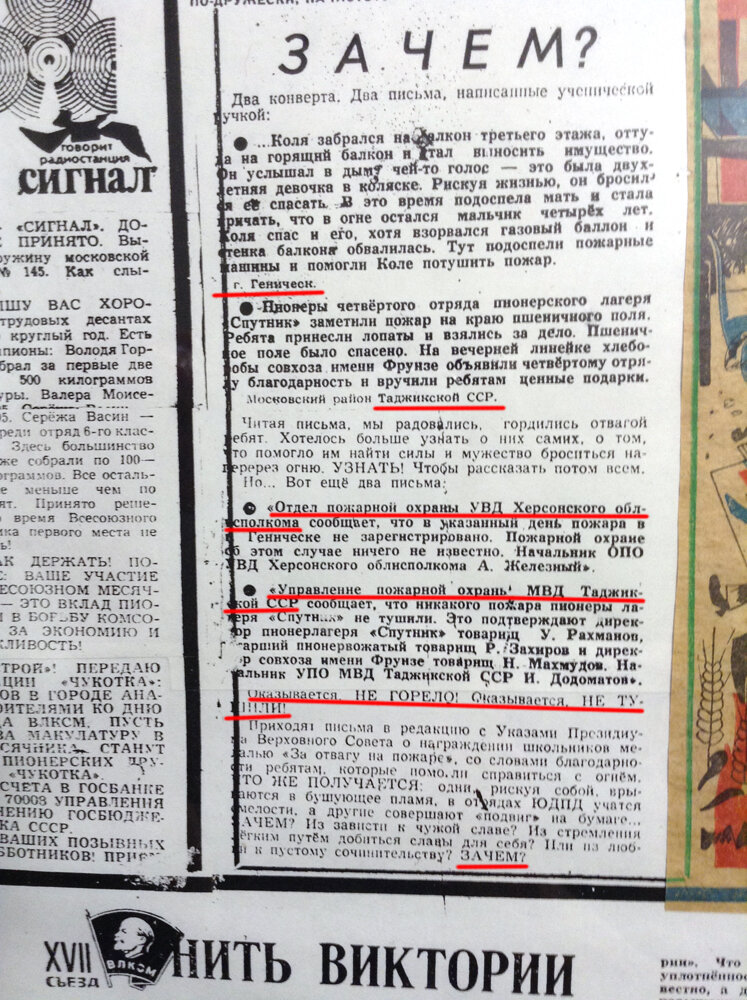 Копия экземпляра газеты