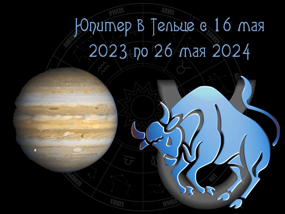 Гороскоп для тельца на 2023