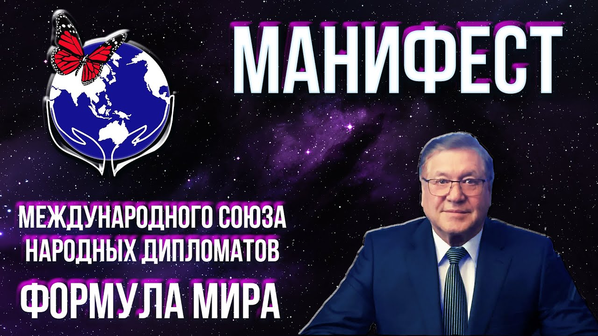 Манифест союза