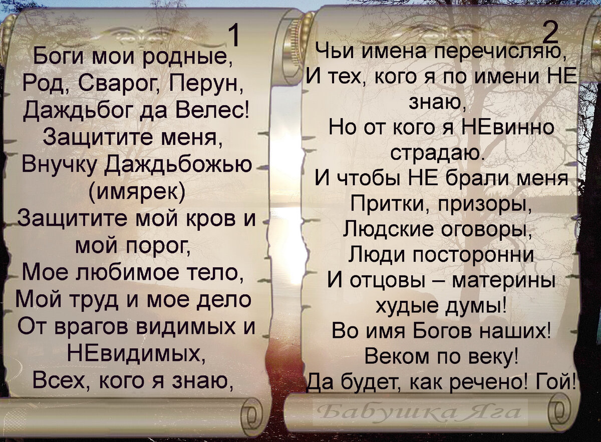 Шепотки от завистников, доброжелателей, злых людей. Чтобы все пожелания  врагов к ним же и вернулись | Бабушка ЯGа | Дзен