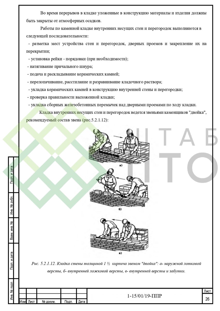 ППР на возведение кирпичного многоэтажного жилого дома в г. Новосибирск.  Пример работы. | ШТАБ ПТО | Разработка ППР, ИД, смет в строительстве | Дзен