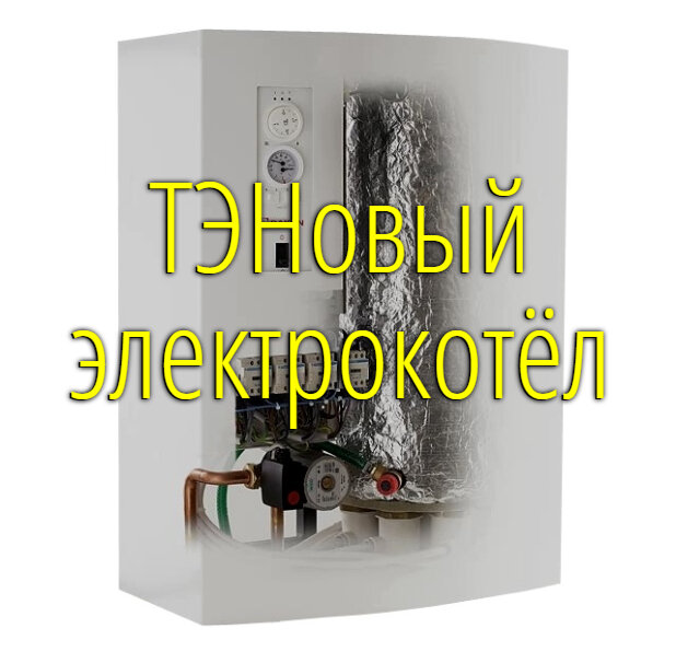 Самодельный электрокотел для отопления дома
