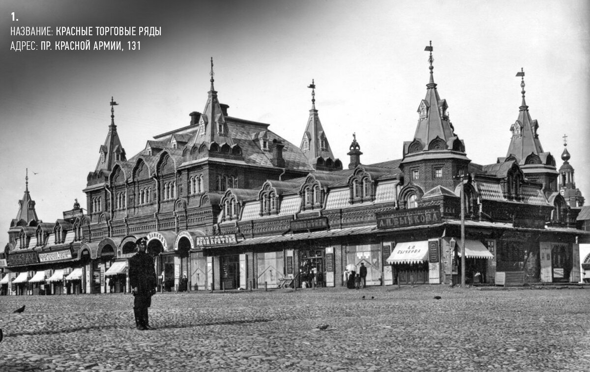 вид на Красные торговые ряды с площади в 1890-1900-е гг.