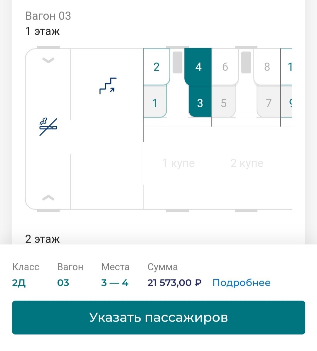 Стоимость двух билетов на старте продаж
