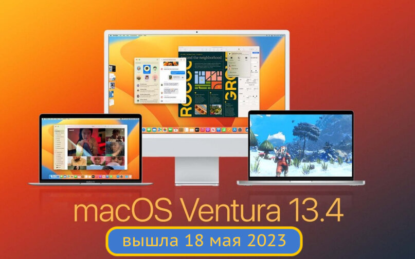 macOS 13.4 Ventura