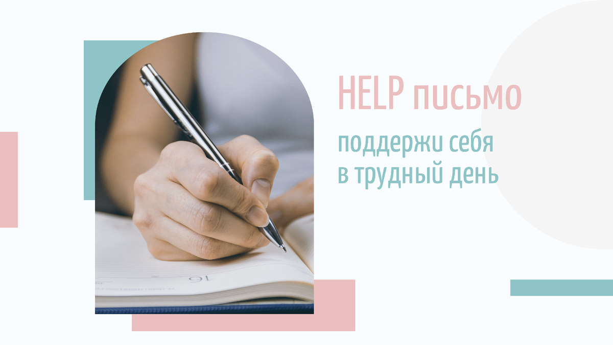 Поддержи себя из твоего счастливого дня