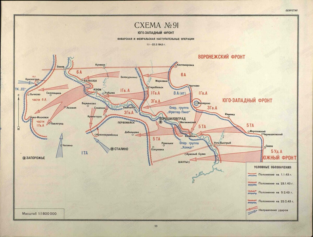 Линия фронта обозначенная в легенде схемы буквой б установилась в 1943