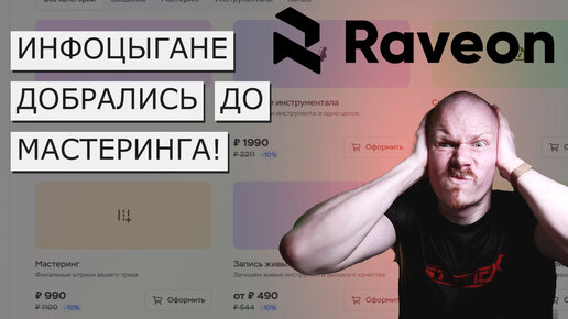 Мои уши! Как не надо делать мастеринг: мастер-класс от RAVEON MASTERING.