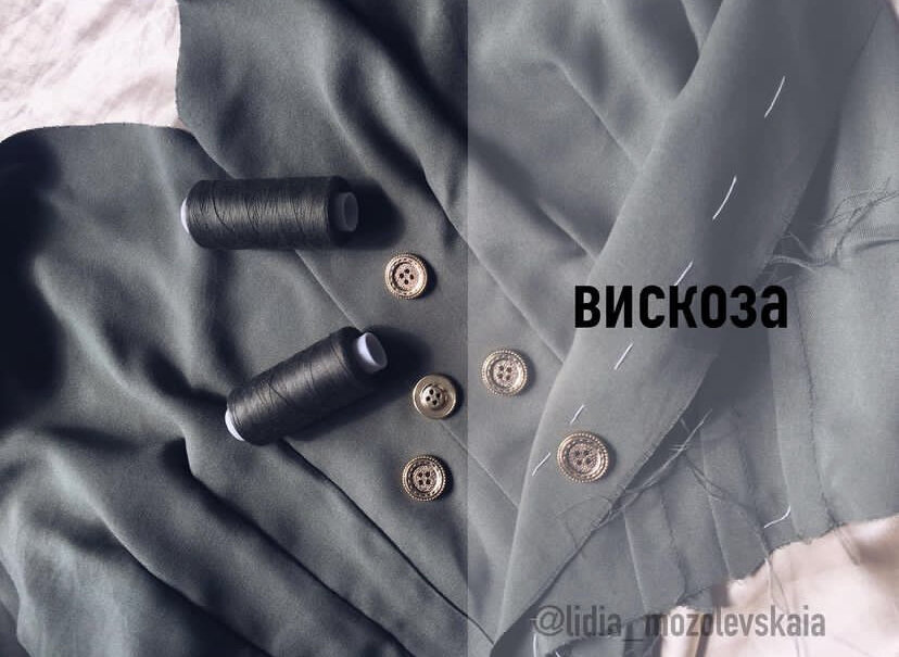Вискоза