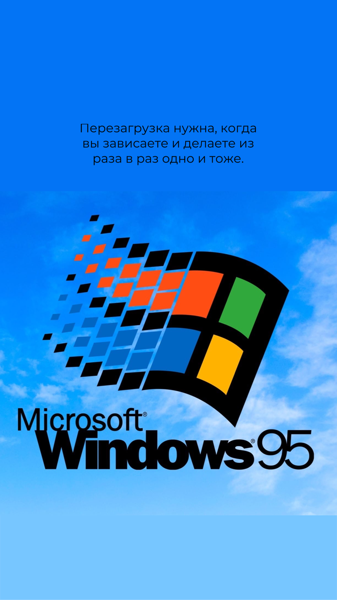 Перезагрузка