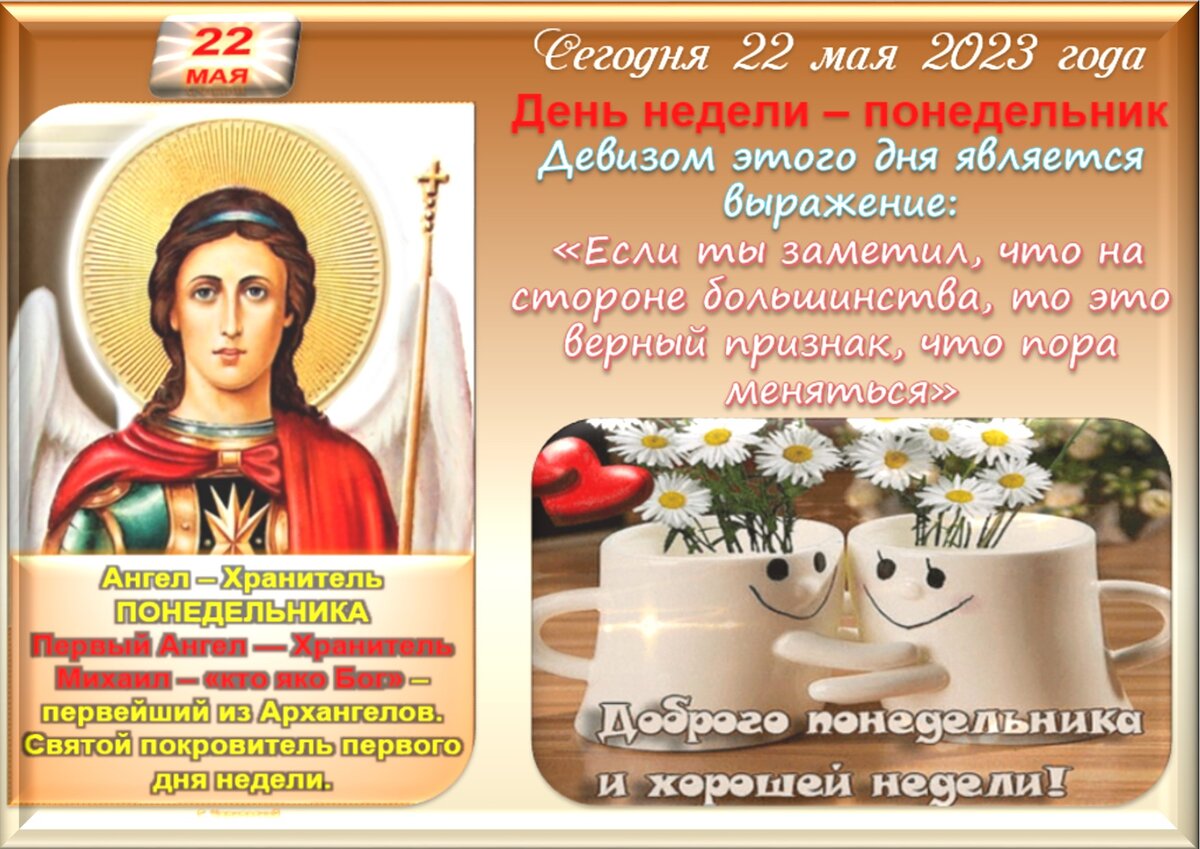 20 января понедельник