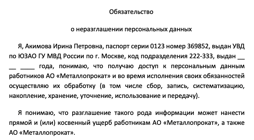 Образец письмо о неразглашении конфиденциальной информации образец