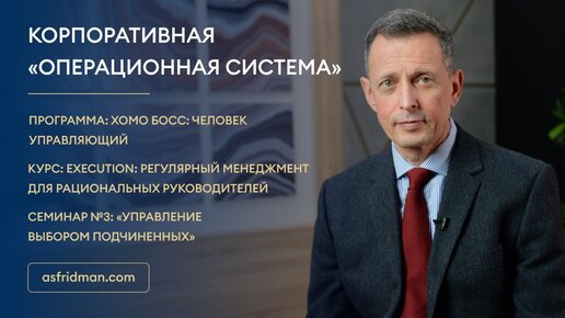 Корпоративная «операционная система»