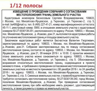 Пример извещения о проведении согласования местоположения границ в газете