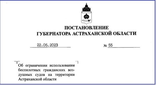 Постановление губернатора астраханской области