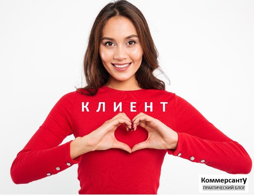 Повысить лояльность клиентов