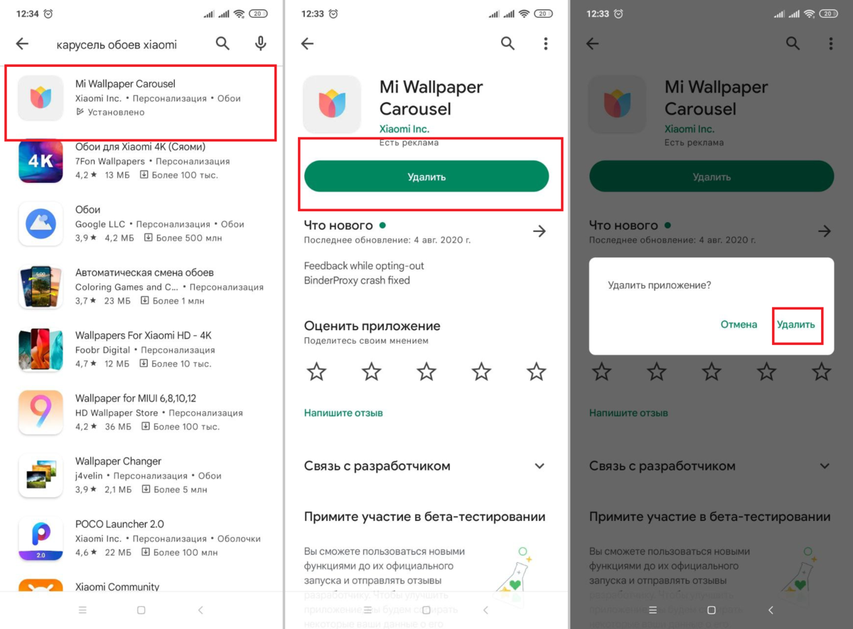 Как отключить карусель на редми