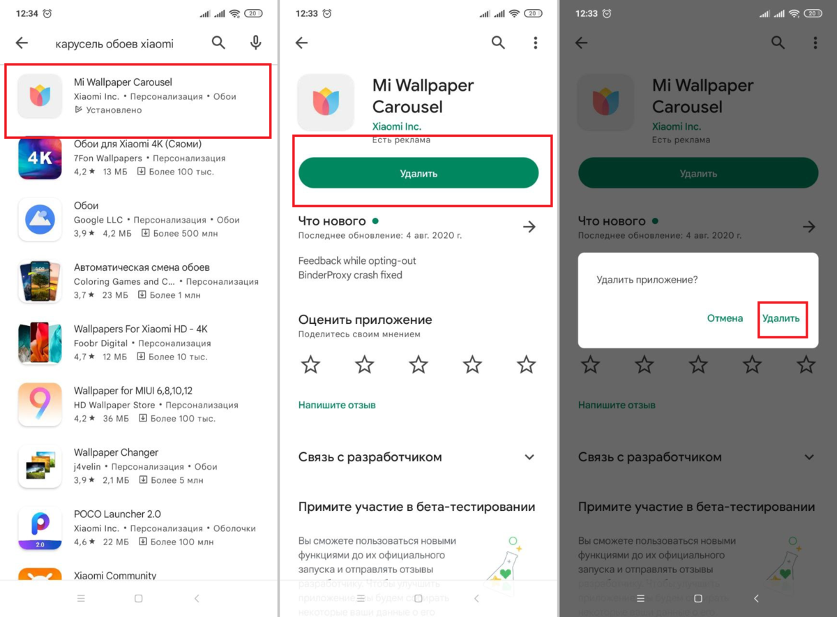 Карусель обоев на телефоне xiaomi. Карусель обоев Сяоми. Приложение Карусель обоев. Карусель обоев удалить. Удалить Карусель обоев с Сяоми.