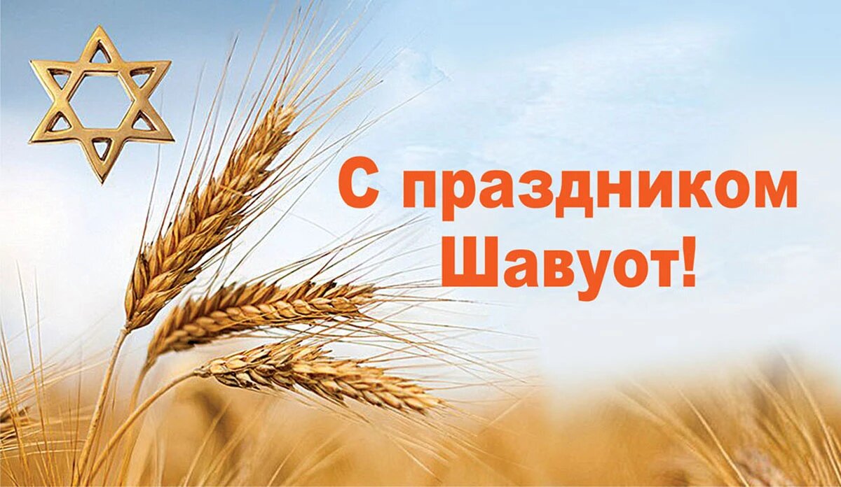 Шавуот. Иллюстрация: «Курьер.Среда»