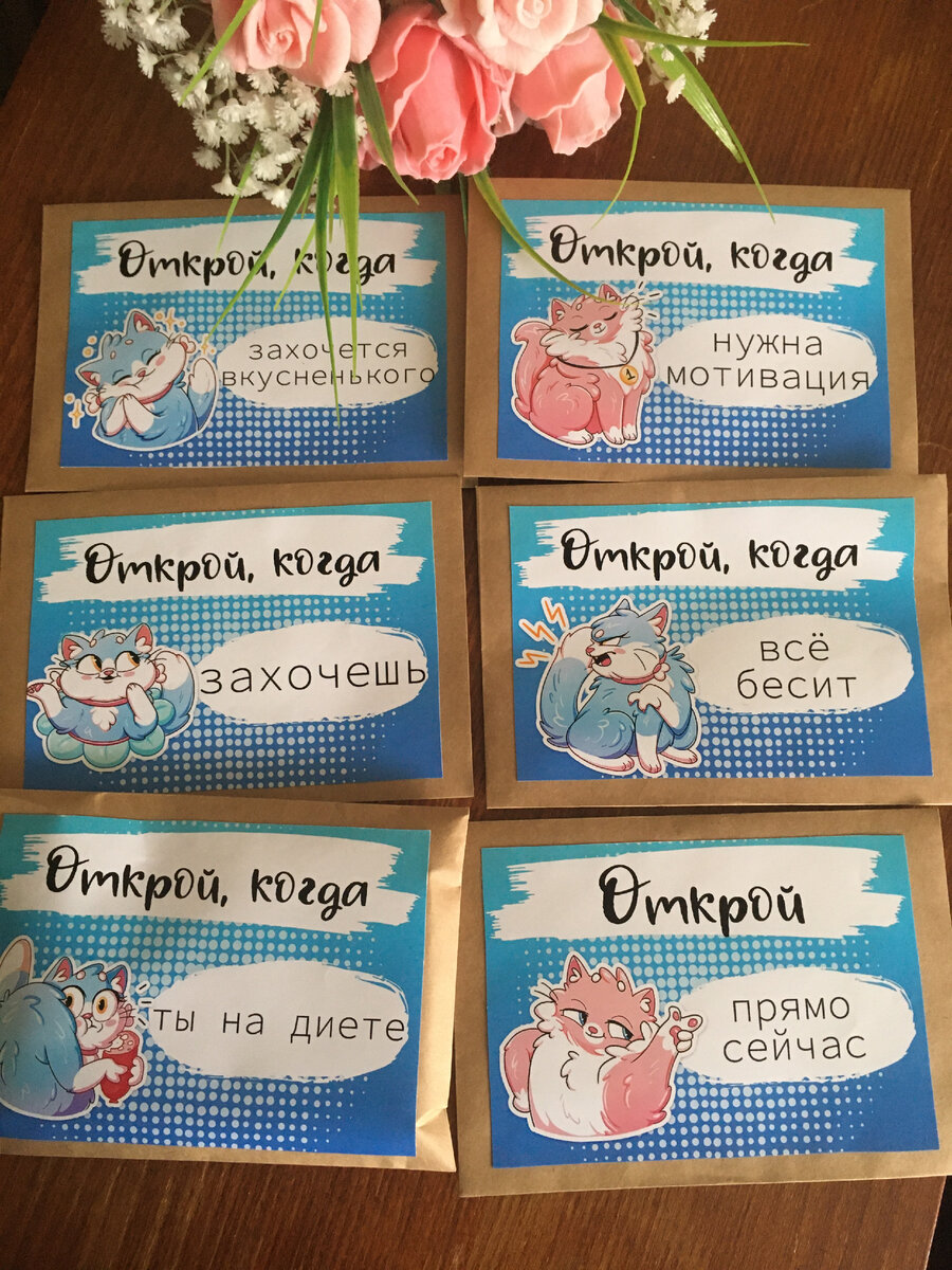 Конверты "Открой, когда", идеи что положить | Творческая Котяра | Дзен