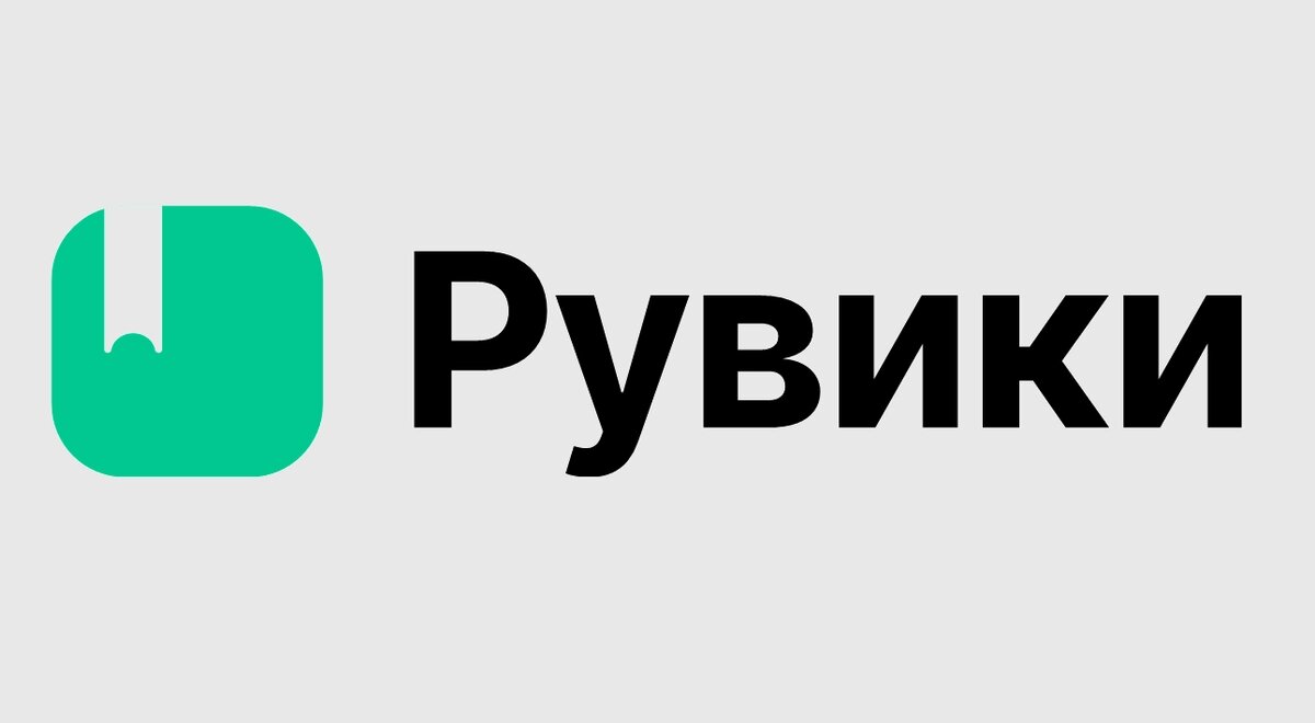 Рувики новости