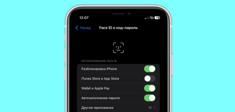    Даже при всех активированных переключателях Face ID может не срабатывать так, как надо