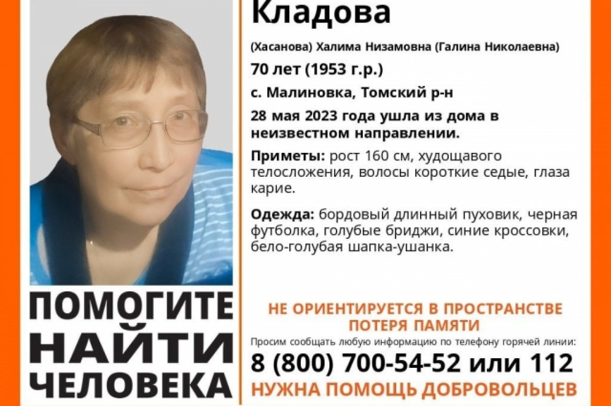   В Томске пропала 70-летняя женщина с потерей памяти