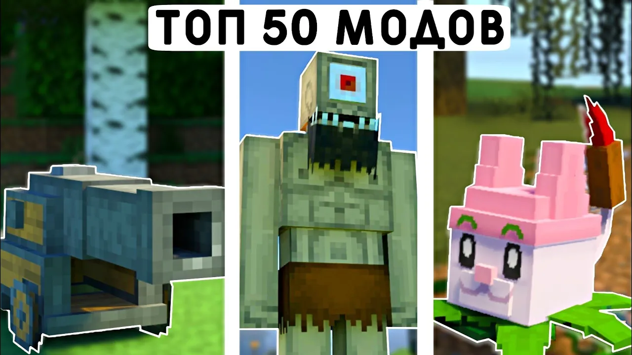 МЕГА ПОДБОРКА ИЗ 50 МОДОВ ДЛЯ МАЙНКРАФТ ПЕ 1.19! | MINECRAFT BEDROCK |  МОДЫ/ТЕКСТУРЫ/АДДОНЫ