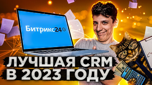 МАРКЕТИНГ И УПРАВЛЕНИЕ: БЕСПЛАТНАЯ CRM в 2023 году