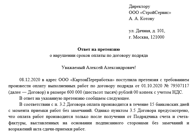 Досудебная претензия: когда необходима, как написать, срок на ответ