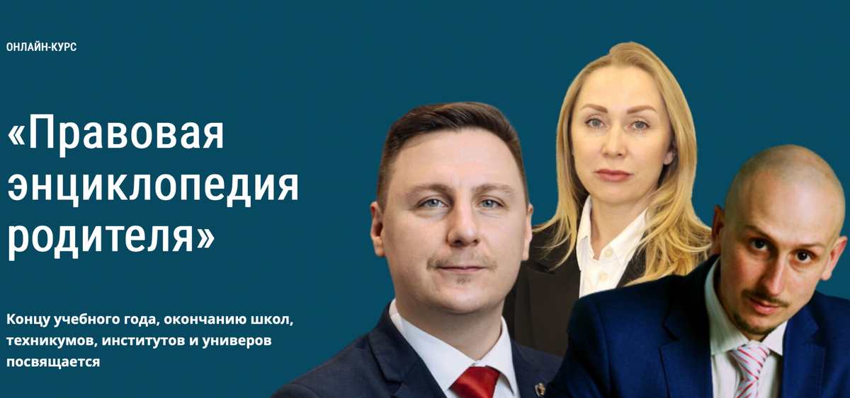 Адвокаты для родителей