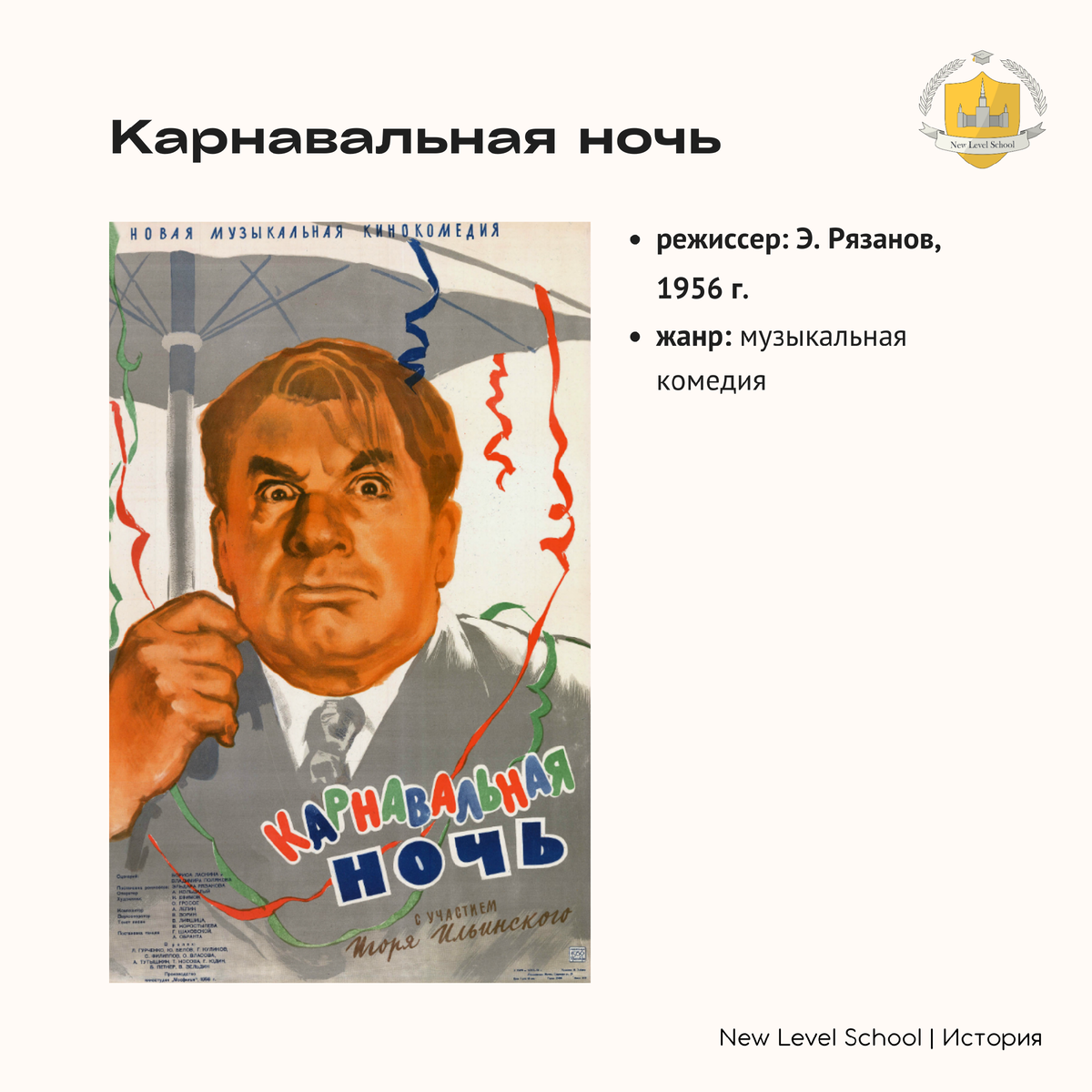 СОВЕТСКОЕ КИНО ДЛЯ ЕГЭ ПО ИСТОРИИ (1950-ые - середина 1960-х гг ...