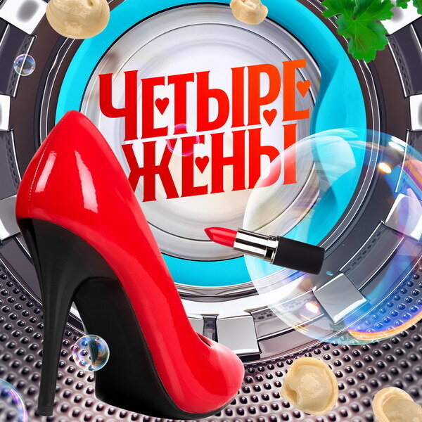     Самые яркие участницы «Четырех свадеб» поборются за звание лучшей жены России