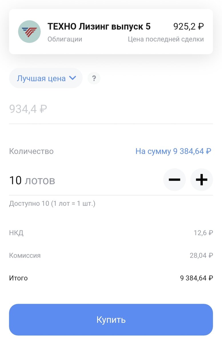 Скрин с комиссией и НКД