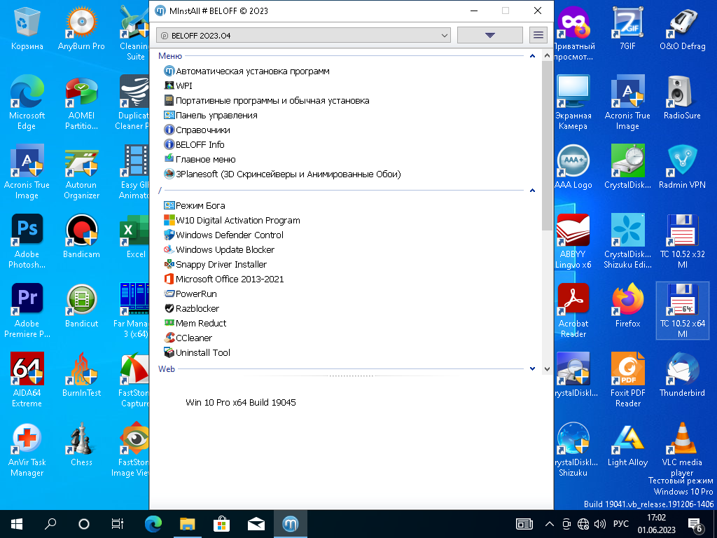Начальный экран с утилитами и основным софтом