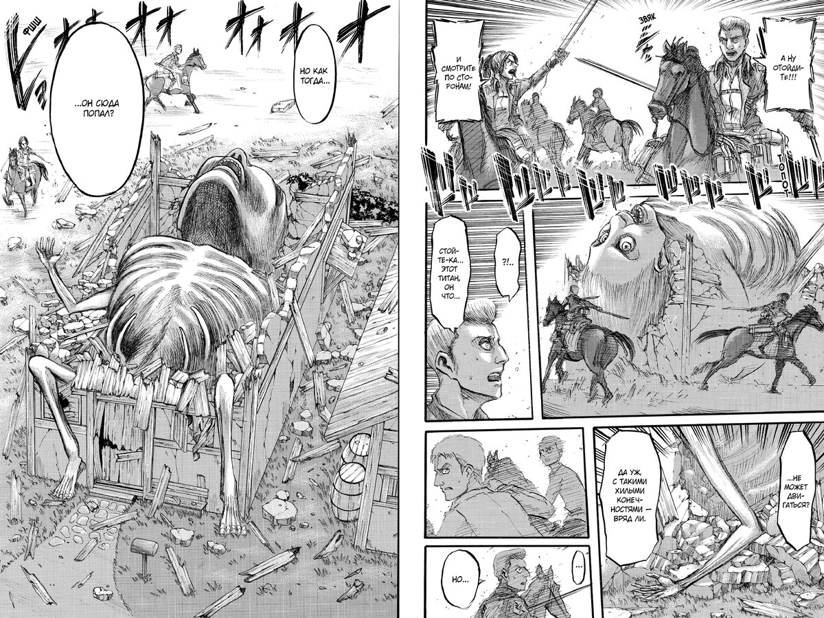 Разворот из пятого тома манги Хадзимэ Исаямы «Атака на титанов» © ООО «Издательская Группа «Азбука-Аттикус»