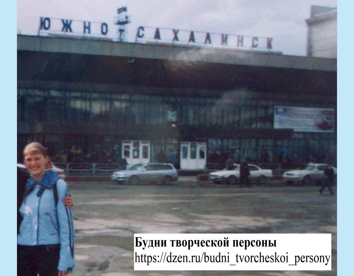 Железнодорожный вокзал станции "Южно-Сахалинск"