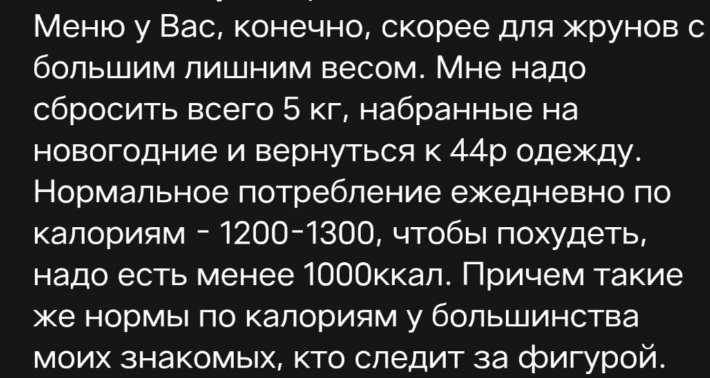 Интересно, что мое питание для другой, а как назвать человека, набравшего 5 кг за неделю?)