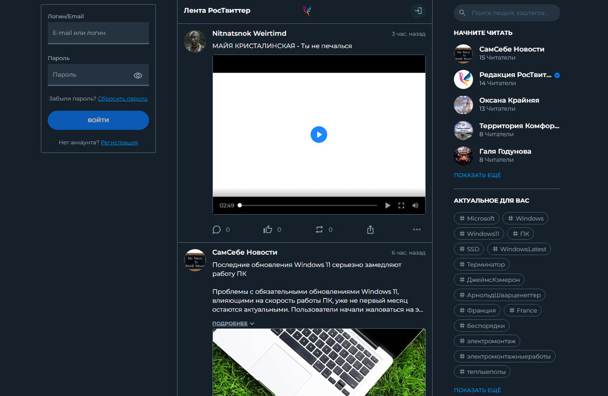 Роствитер. Лента новостей